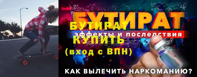 Бутират буратино  Ельня 