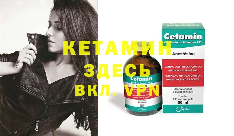 КЕТАМИН ketamine  Ельня 